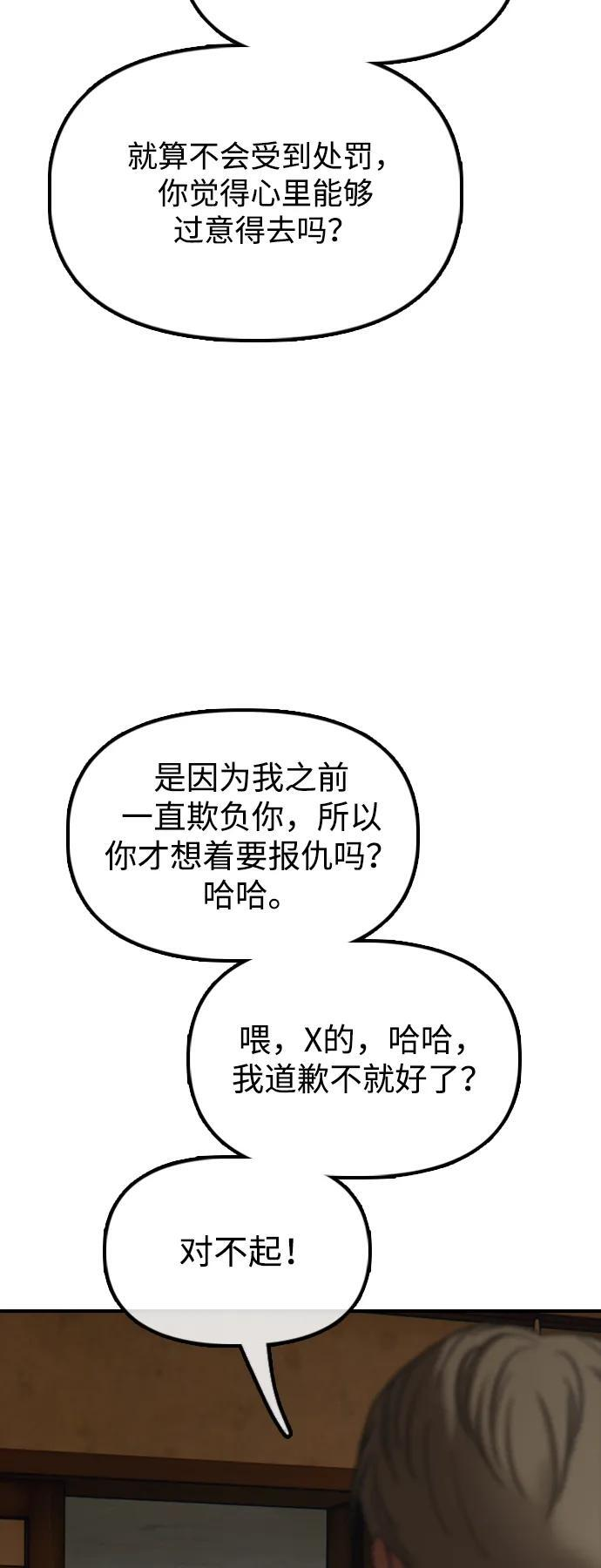 [第25话] 郑珉俊，你下不去手的 第117页