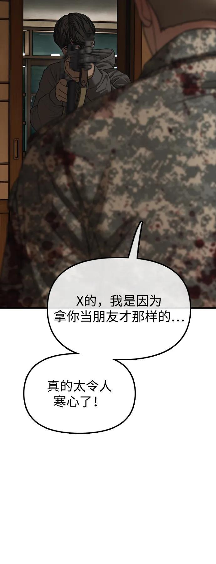 [第25话] 郑珉俊，你下不去手的 第118页
