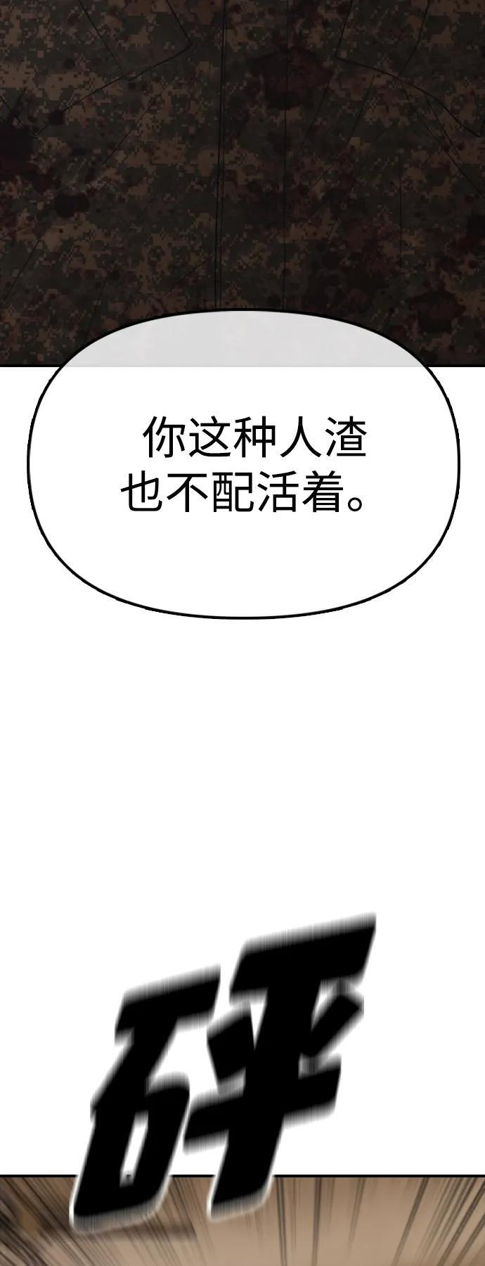 [第25话] 郑珉俊，你下不去手的 第122页