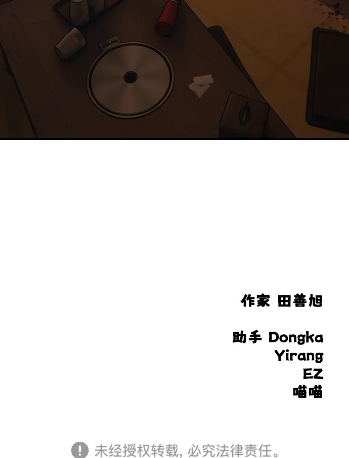 [第25话] 郑珉俊，你下不去手的 第134页