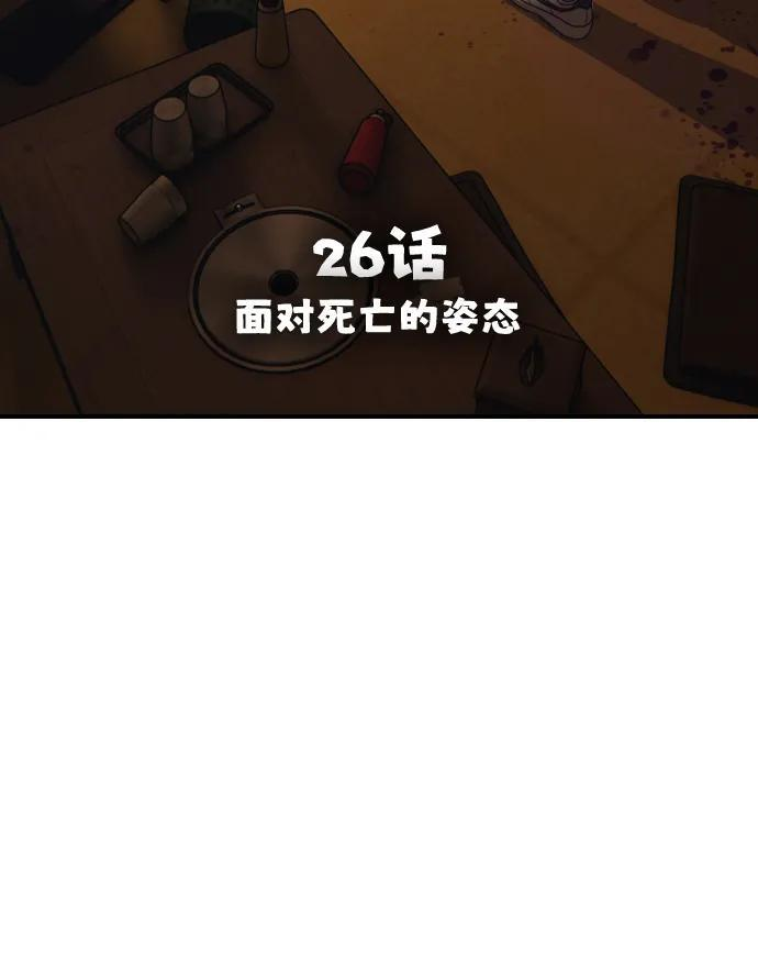 [第26话] 面对死亡的姿态 第12页