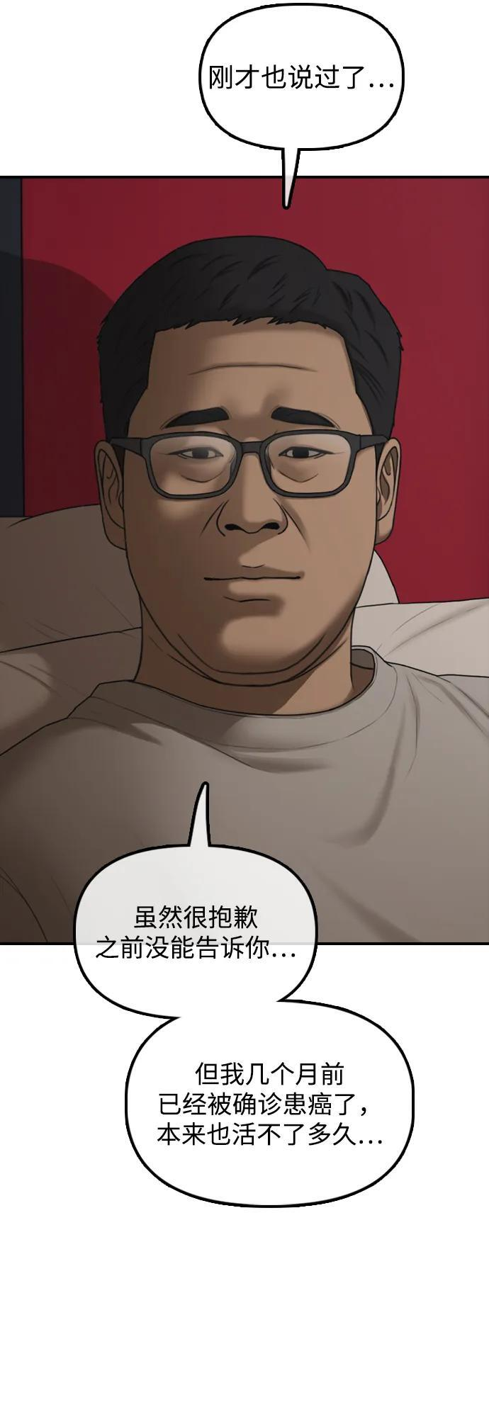 [第26话] 面对死亡的姿态 第27页