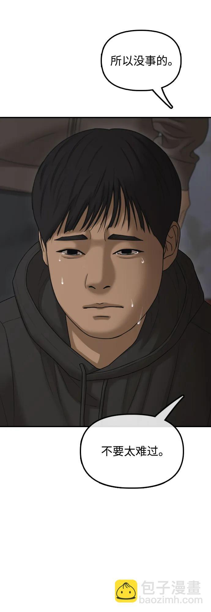 [第26话] 面对死亡的姿态 第28页