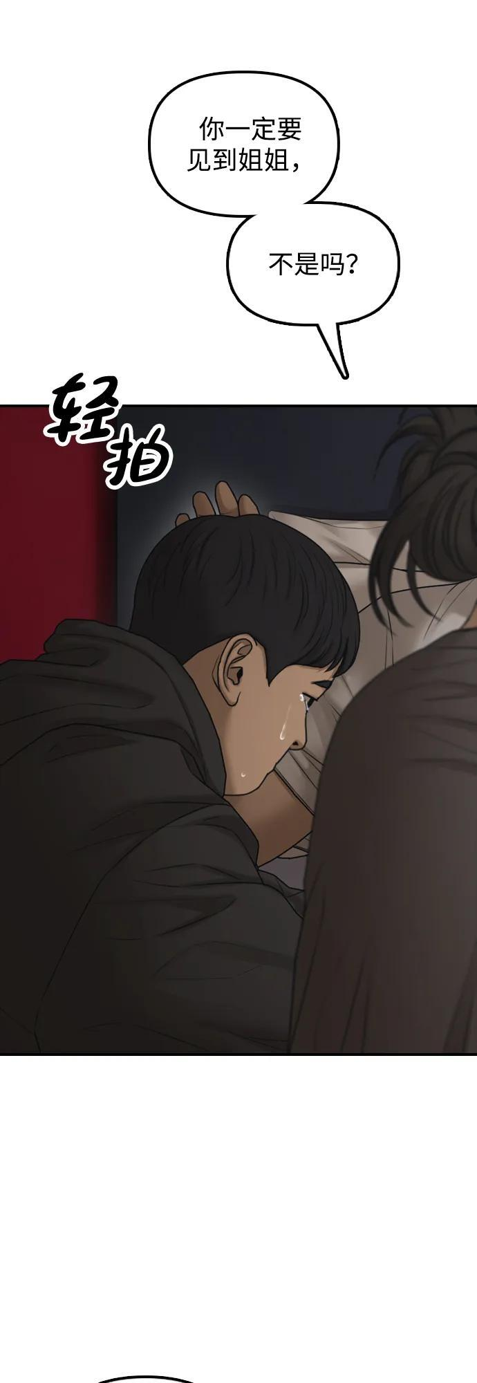 [第26话] 面对死亡的姿态 第29页
