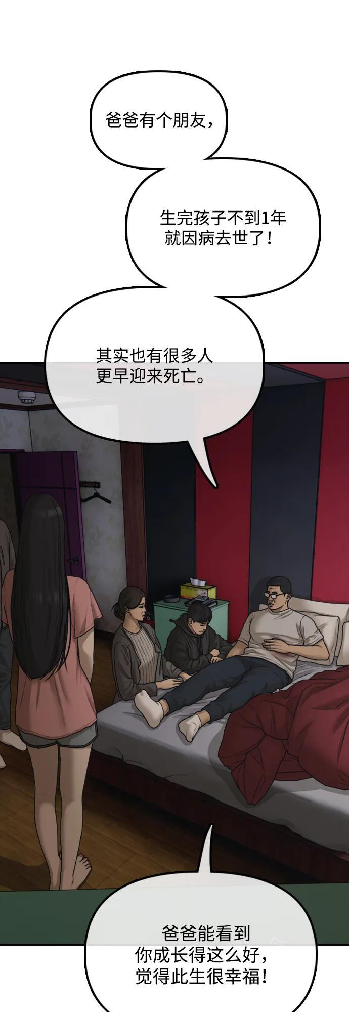 [第26话] 面对死亡的姿态 第31页