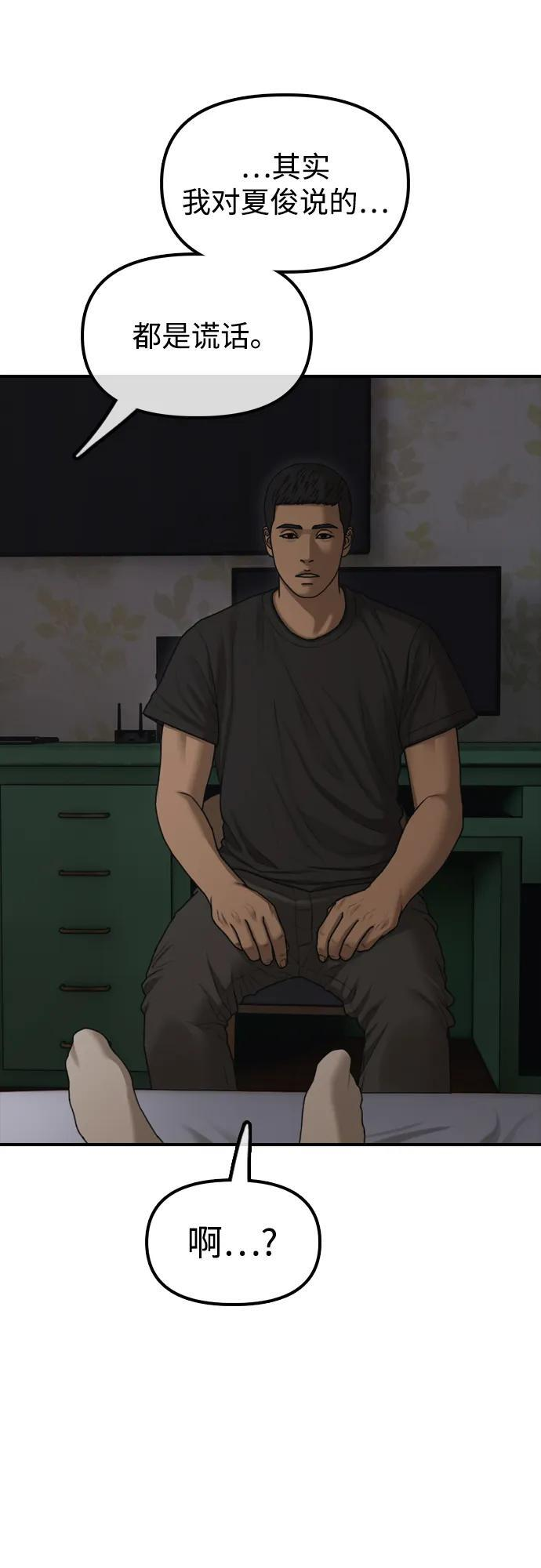 [第26话] 面对死亡的姿态 第35页