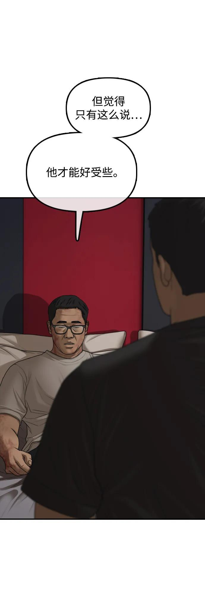 [第26话] 面对死亡的姿态 第37页