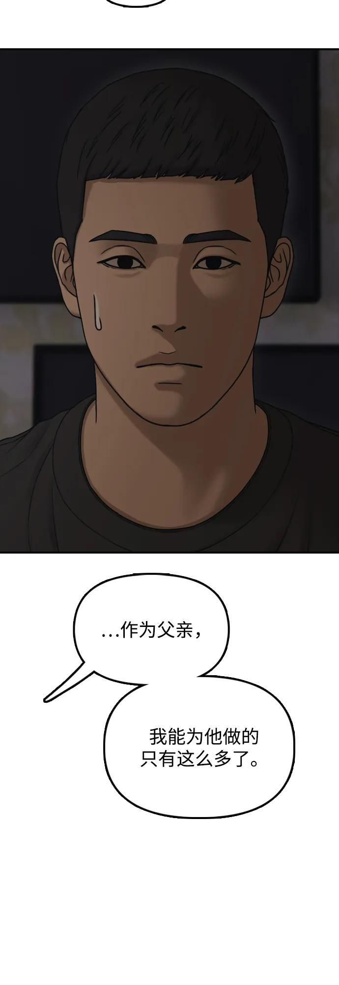 [第26话] 面对死亡的姿态 第41页