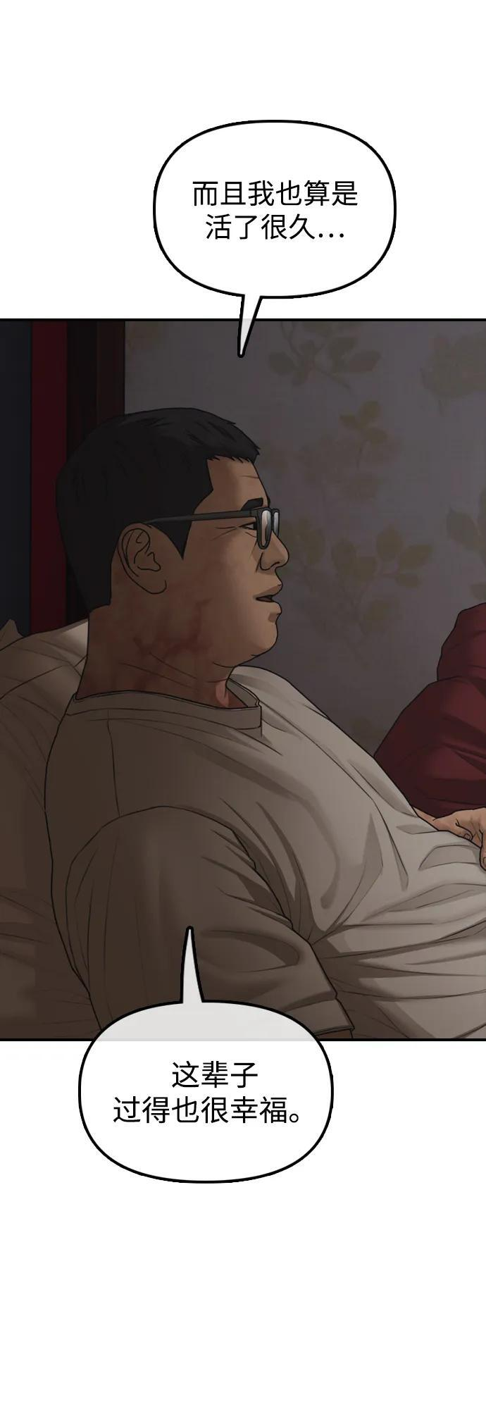 [第26话] 面对死亡的姿态 第42页