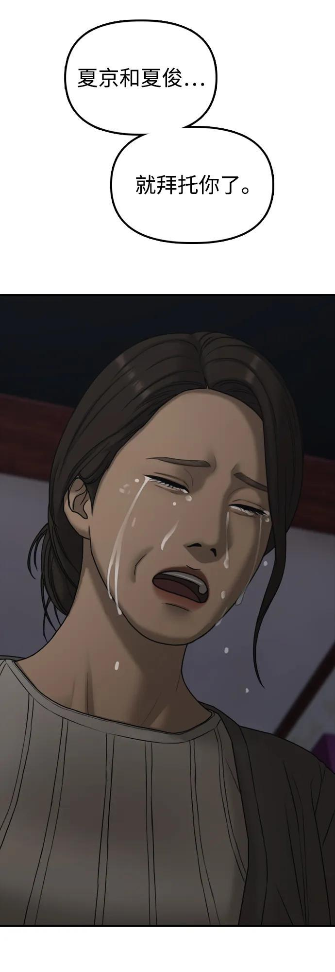 [第26话] 面对死亡的姿态 第46页