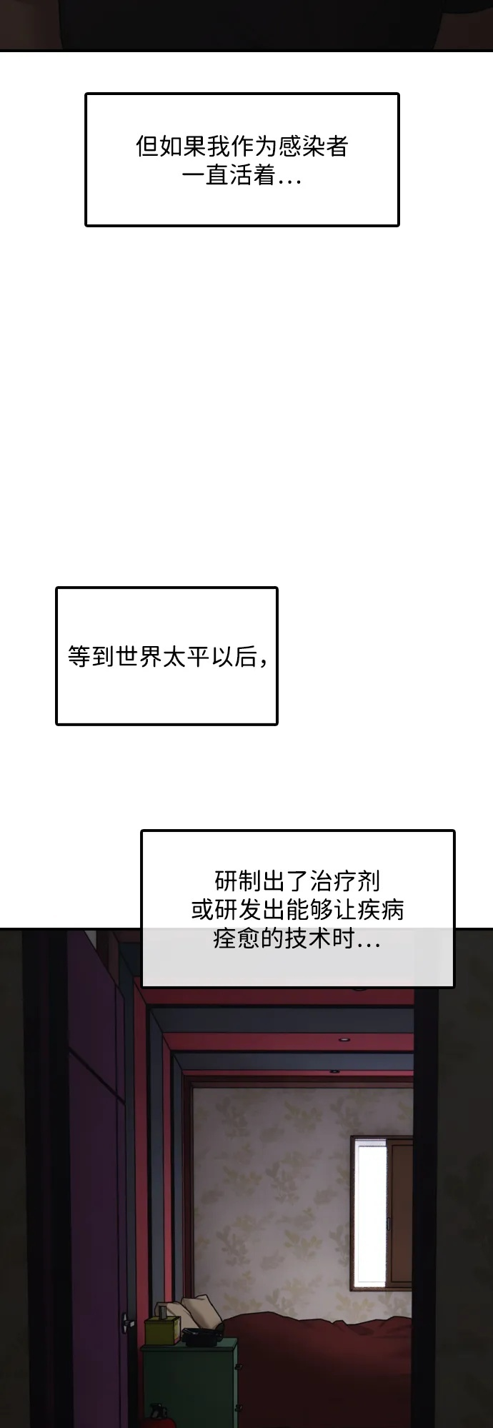 [第26话] 面对死亡的姿态 第50页