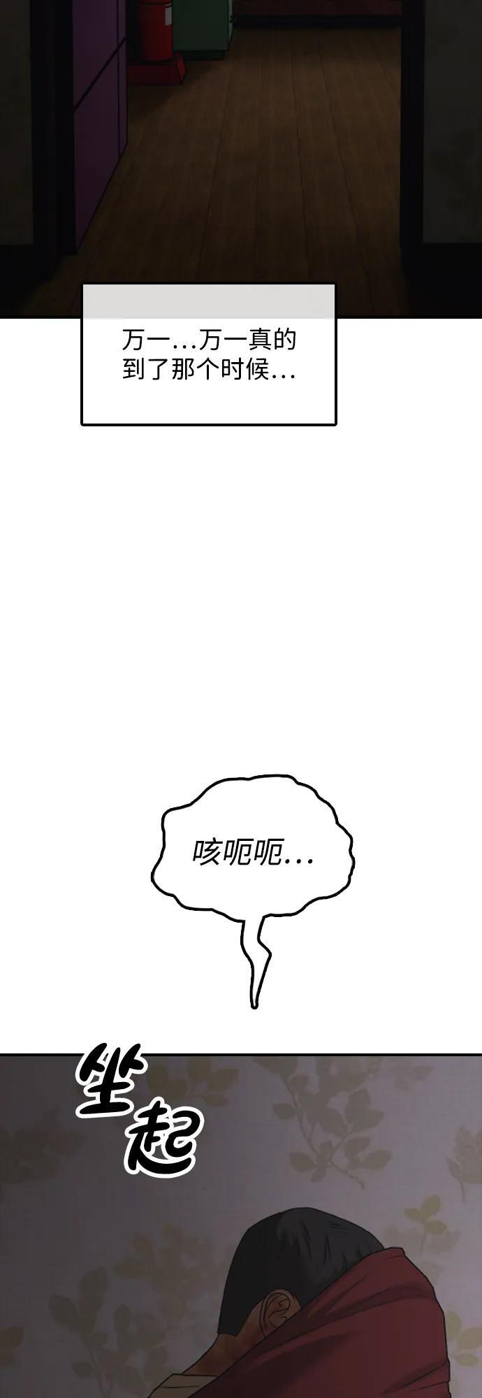 [第26话] 面对死亡的姿态 第51页