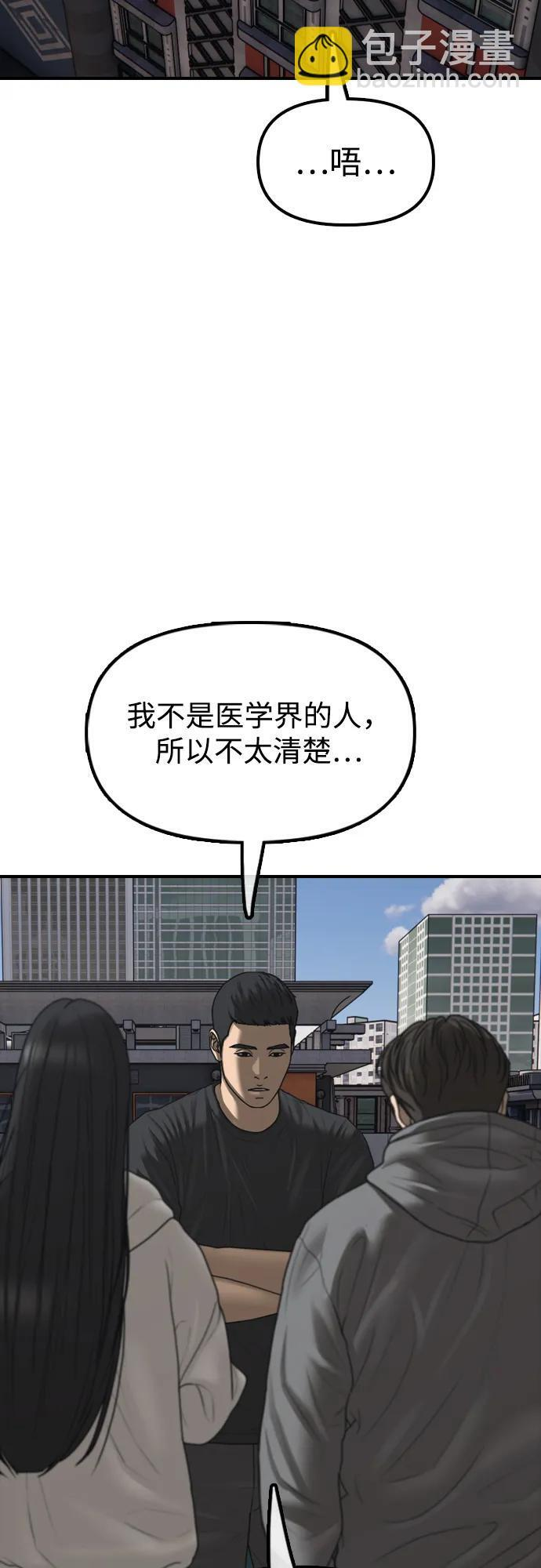 [第26话] 面对死亡的姿态 第57页