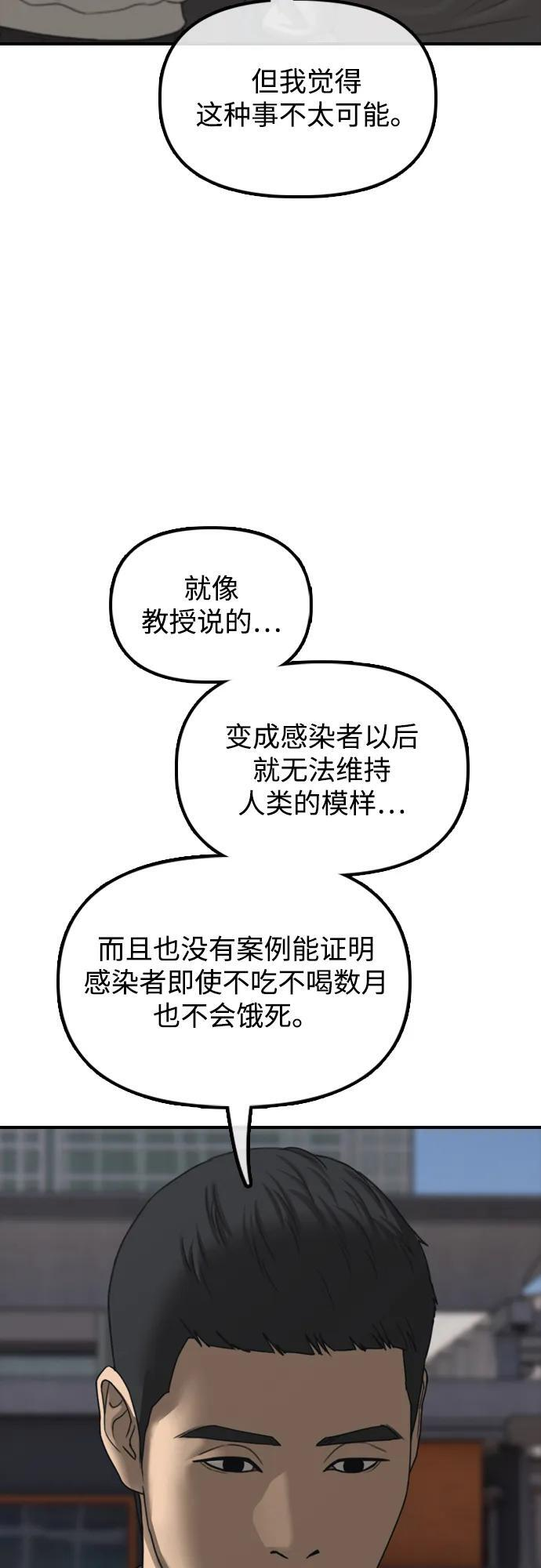 [第26话] 面对死亡的姿态 第58页