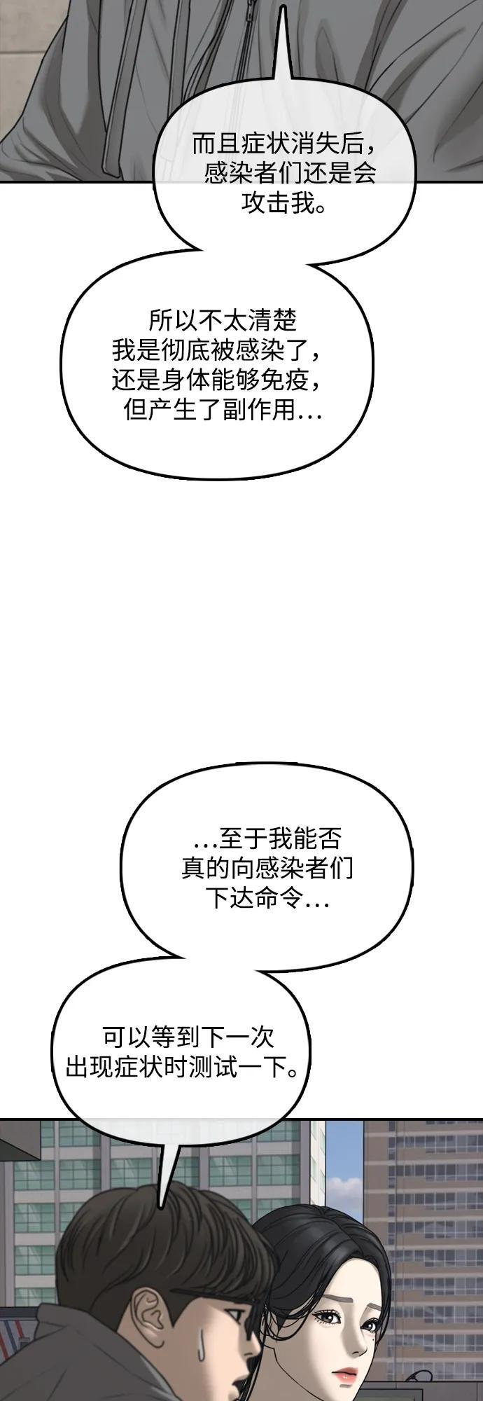[第26话] 面对死亡的姿态 第71页