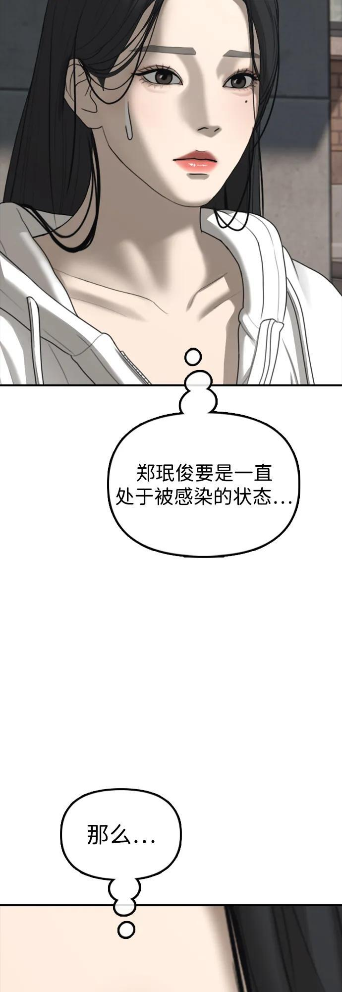 [第26话] 面对死亡的姿态 第73页