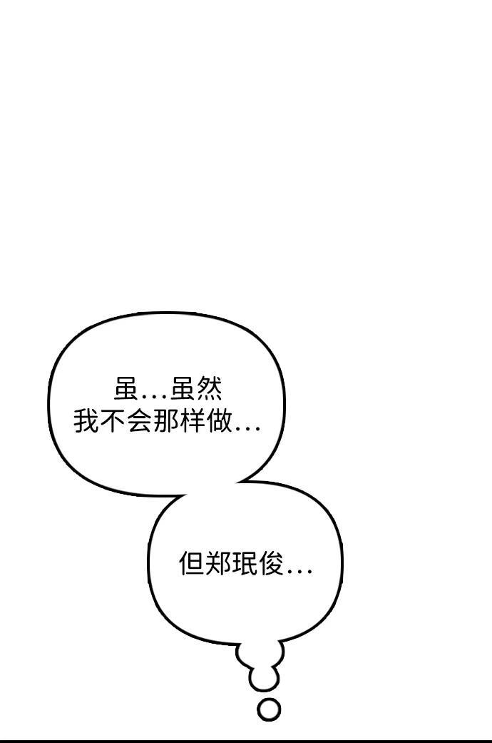 [第26话] 面对死亡的姿态 第76页