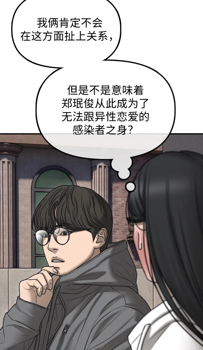 [第26话] 面对死亡的姿态 第78页