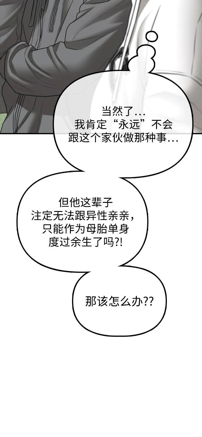 [第26话] 面对死亡的姿态 第79页