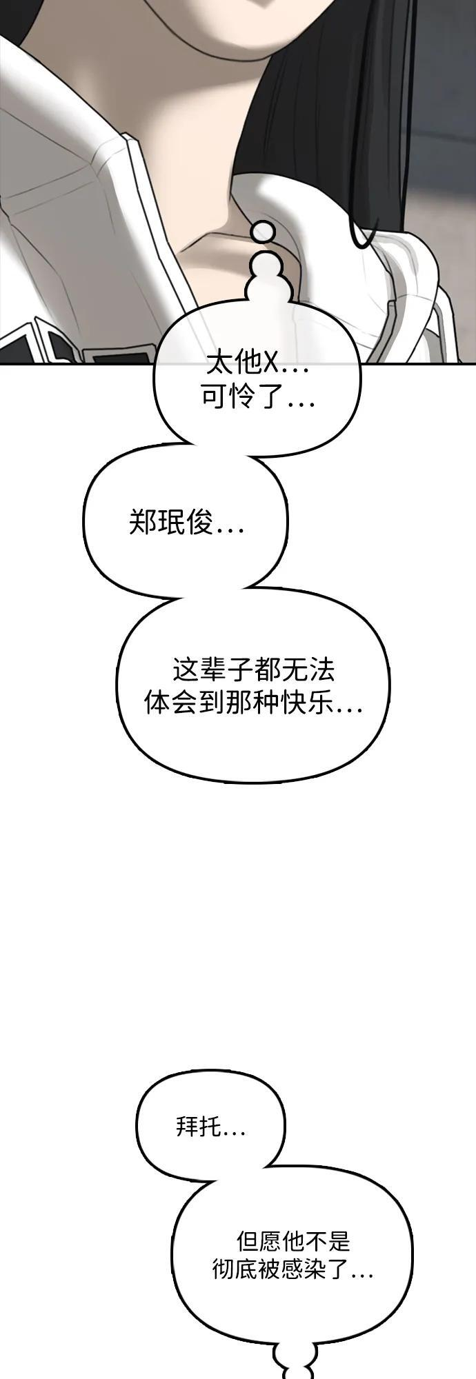 [第26话] 面对死亡的姿态 第81页