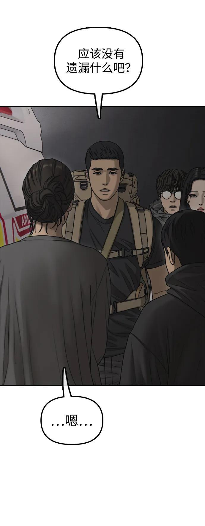 [第26话] 面对死亡的姿态 第84页