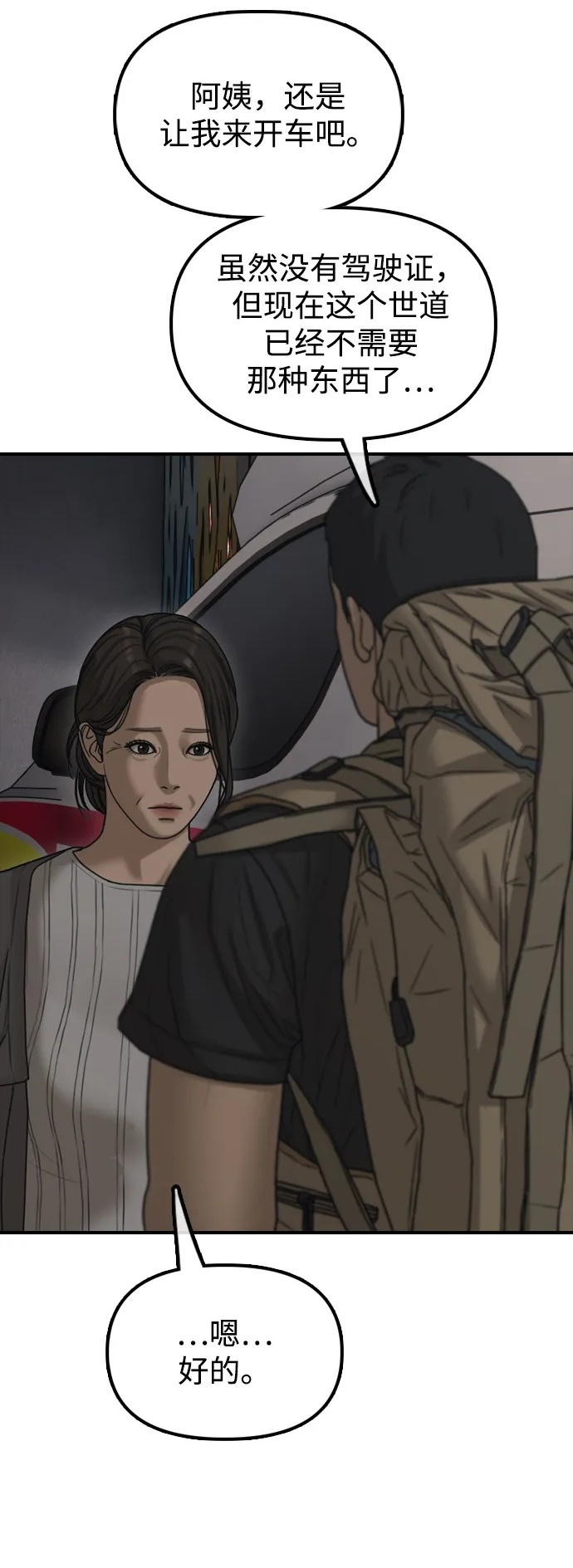 [第26话] 面对死亡的姿态 第85页