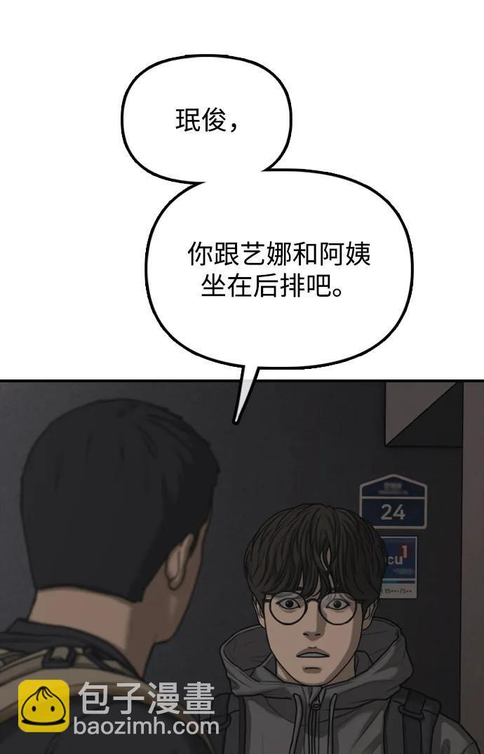 [第26话] 面对死亡的姿态 第88页