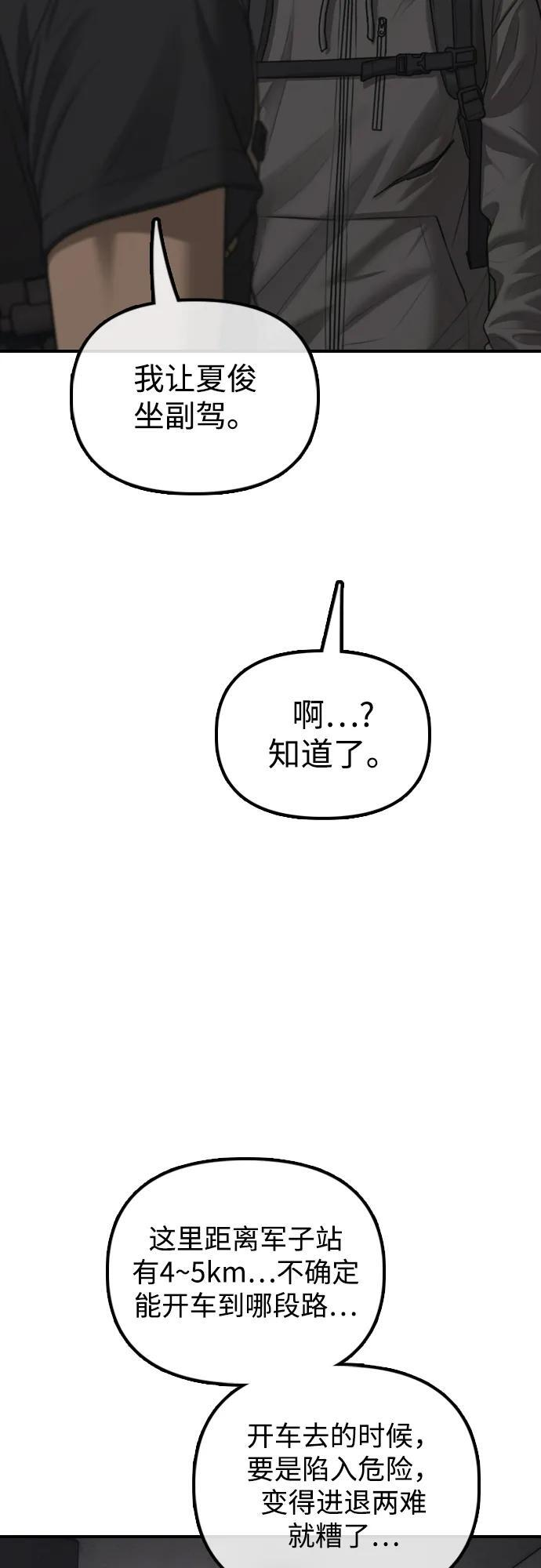 [第26话] 面对死亡的姿态 第89页