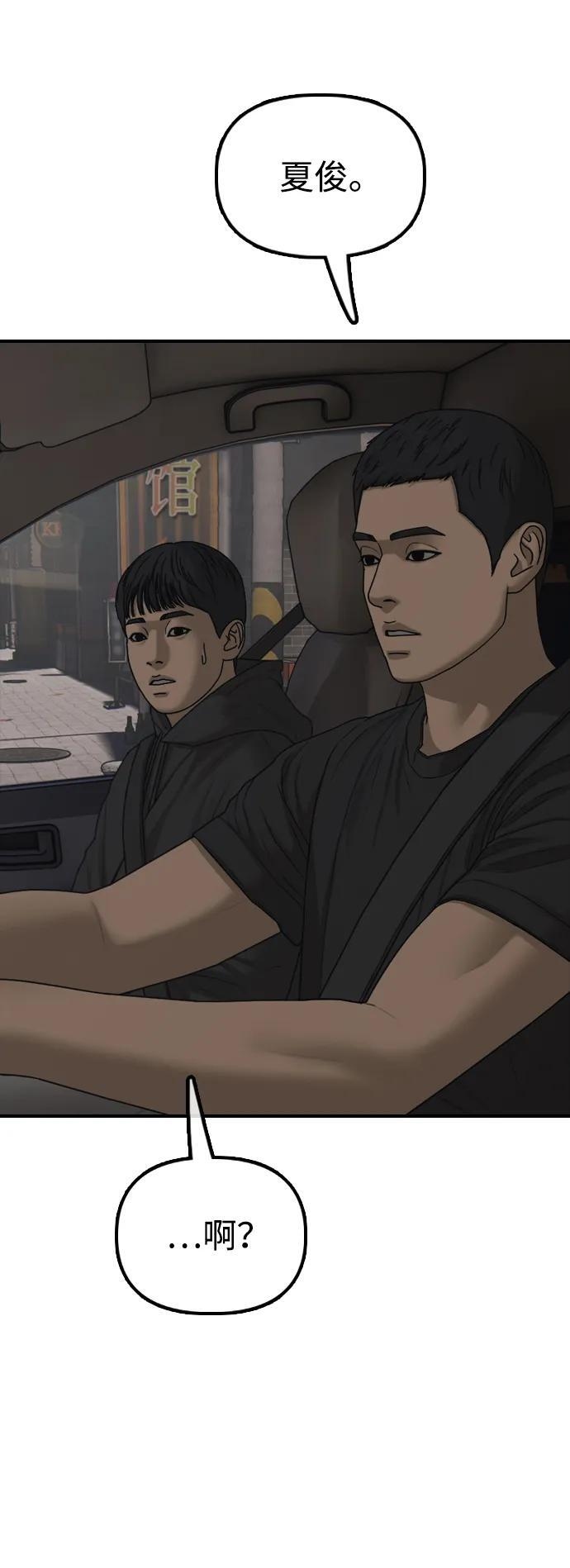 [第26话] 面对死亡的姿态 第93页