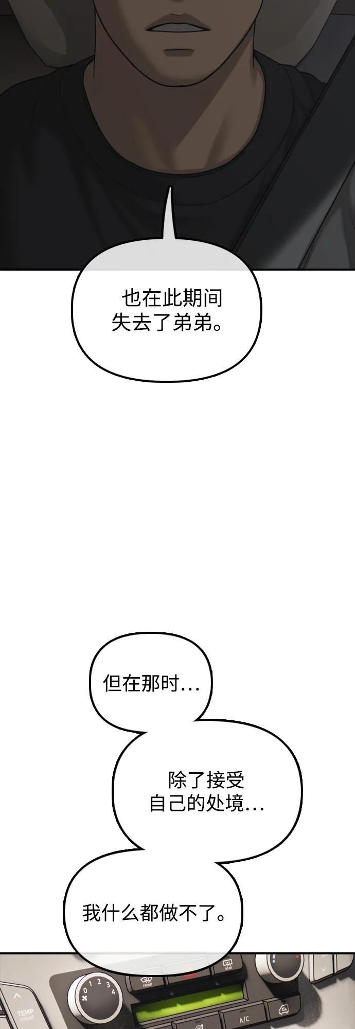 [第26话] 面对死亡的姿态 第96页