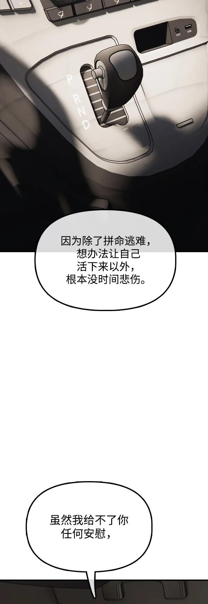 [第26话] 面对死亡的姿态 第97页