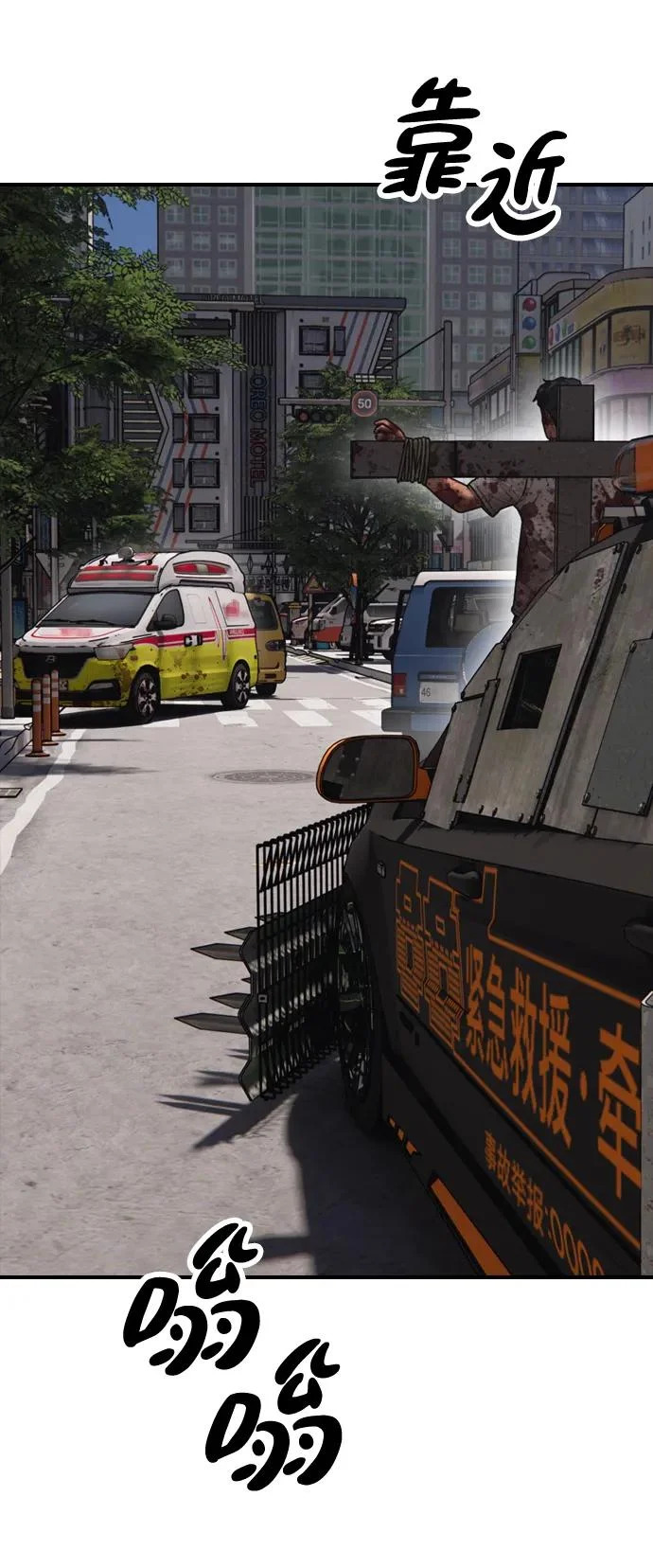 [第27话] 前往军子站避难所的路 第4页