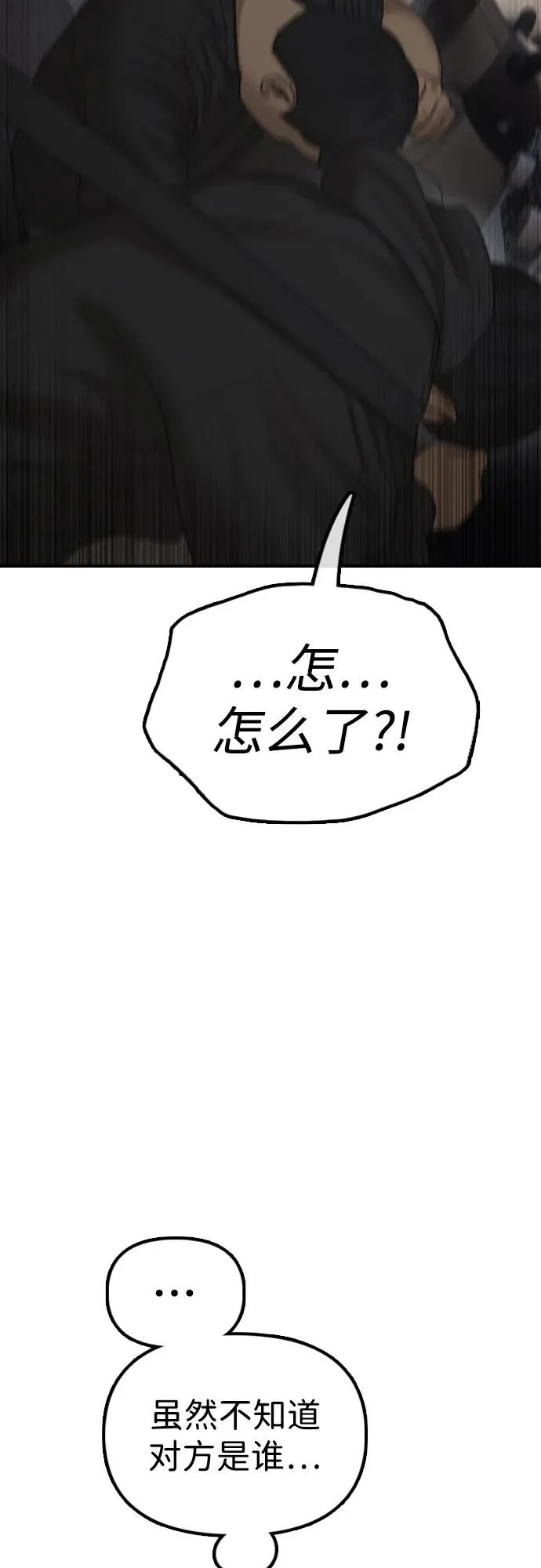 [第27话] 前往军子站避难所的路 第8页