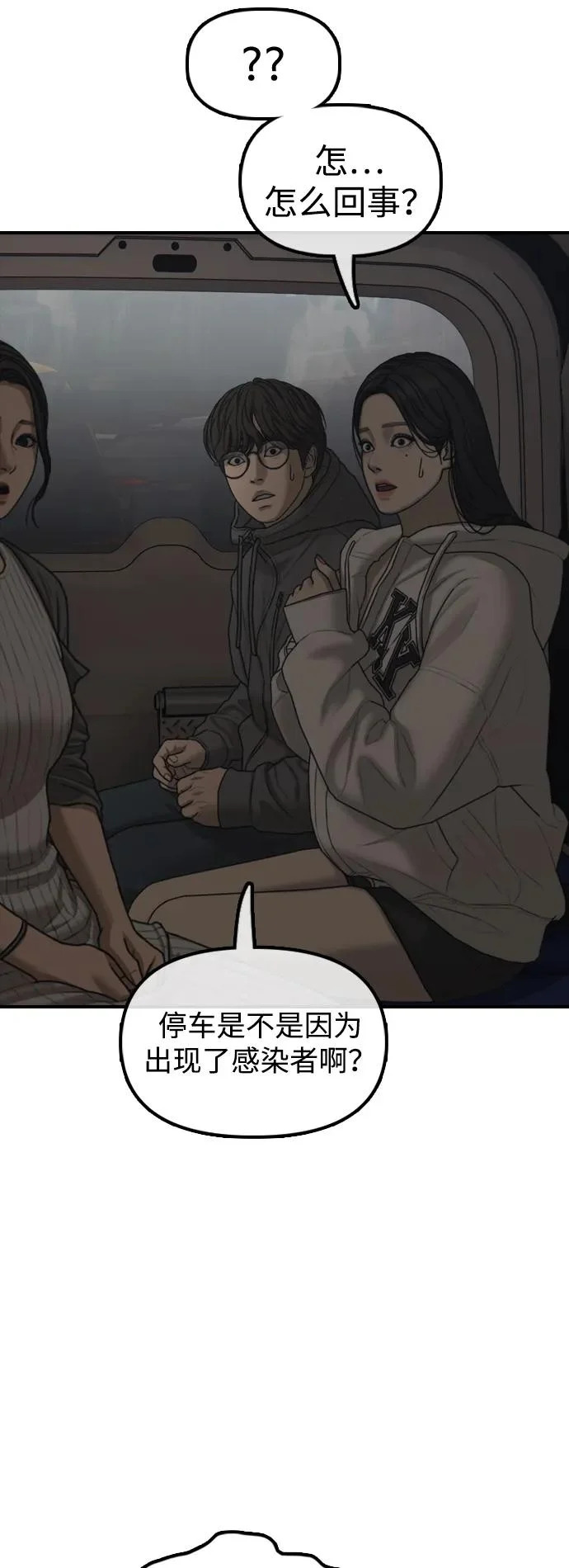 [第27话] 前往军子站避难所的路 第12页