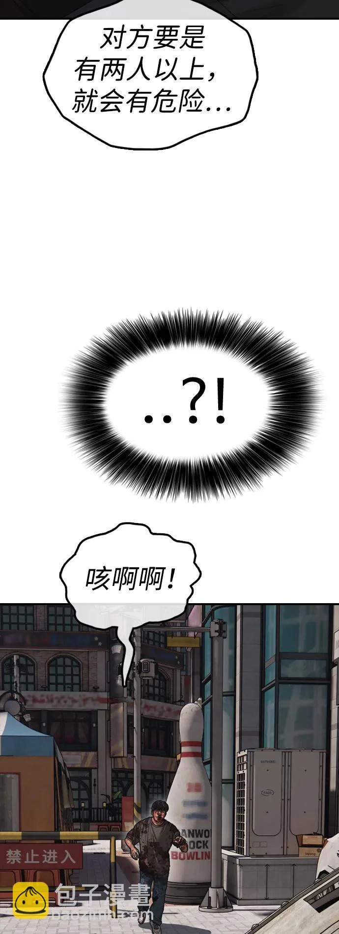 [第27话] 前往军子站避难所的路 第18页