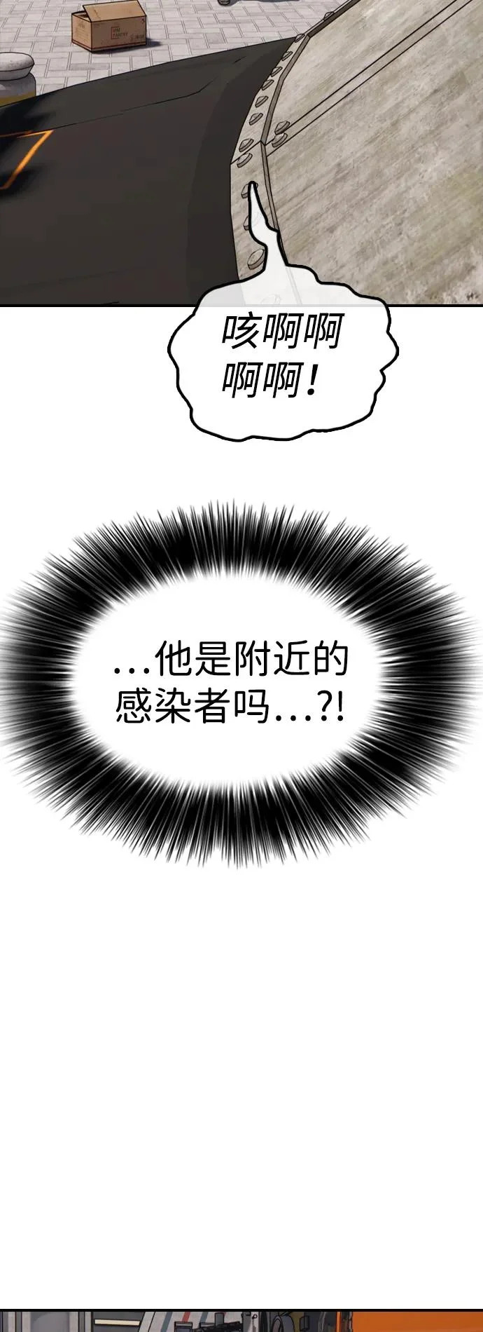 [第27话] 前往军子站避难所的路 第19页
