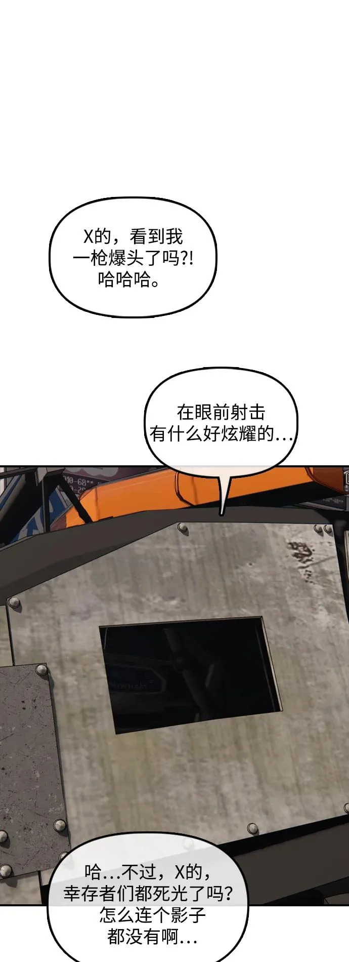 [第27话] 前往军子站避难所的路 第24页