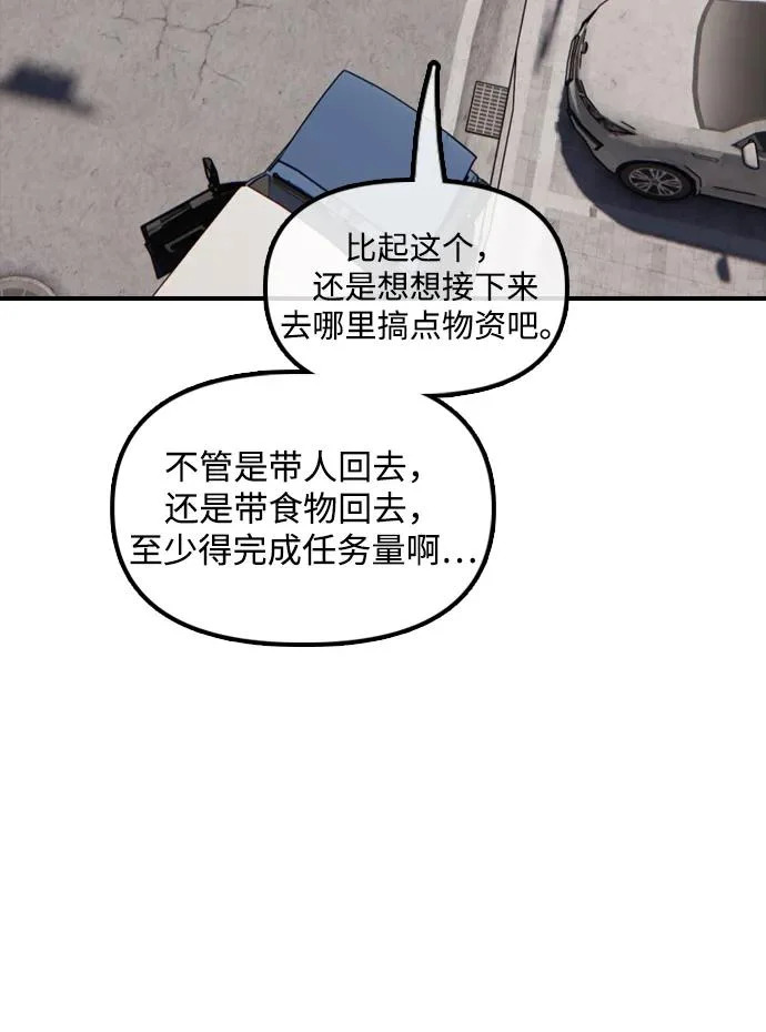 [第27话] 前往军子站避难所的路 第27页