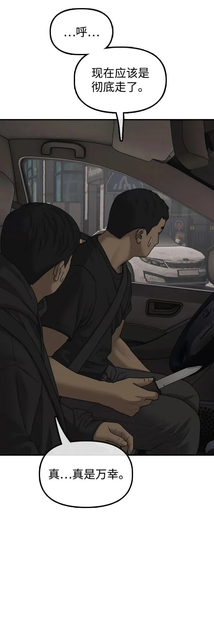 [第27话] 前往军子站避难所的路 第30页