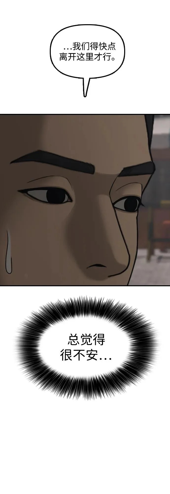 [第27话] 前往军子站避难所的路 第31页