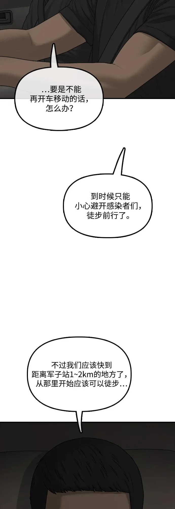 [第27话] 前往军子站避难所的路 第37页