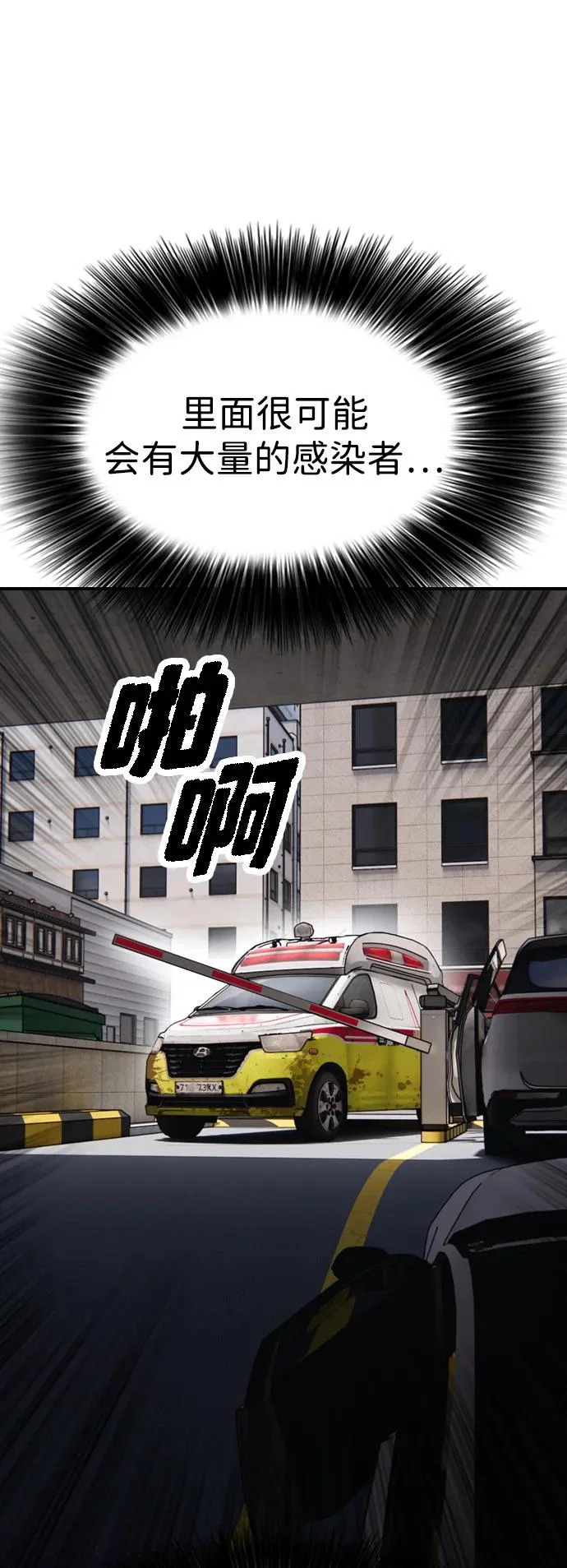 [第27话] 前往军子站避难所的路 第52页