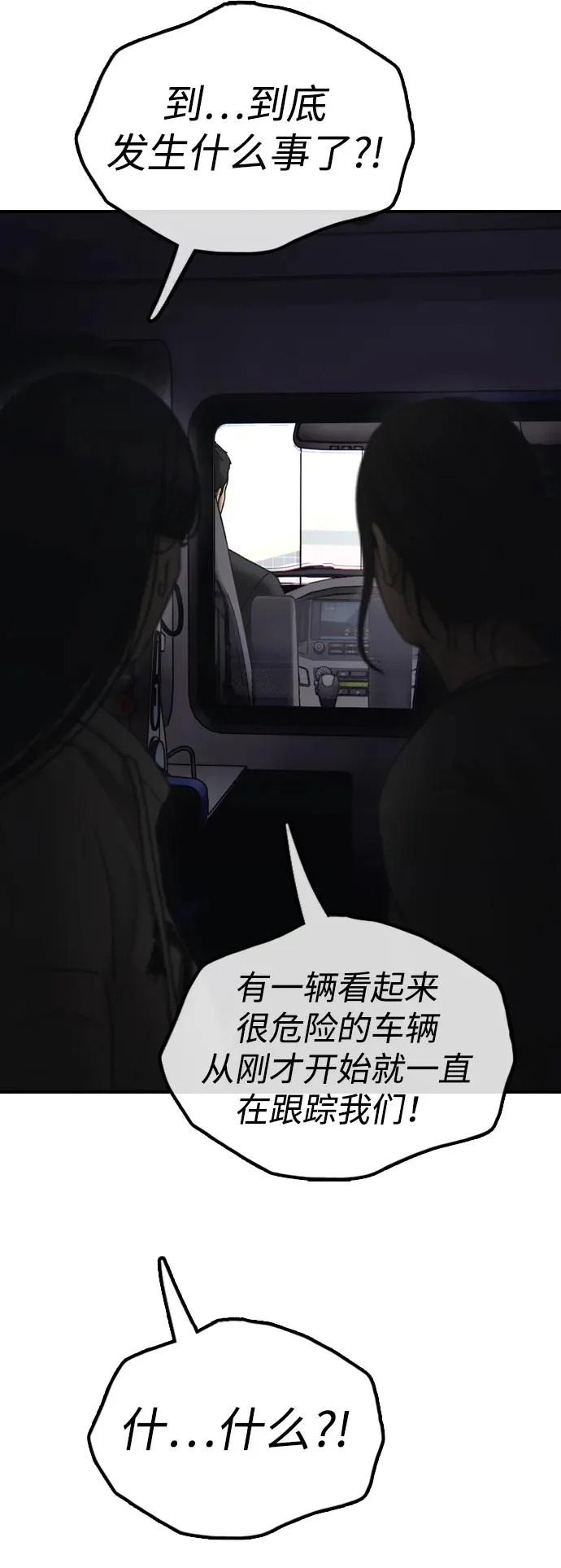 [第27话] 前往军子站避难所的路 第55页