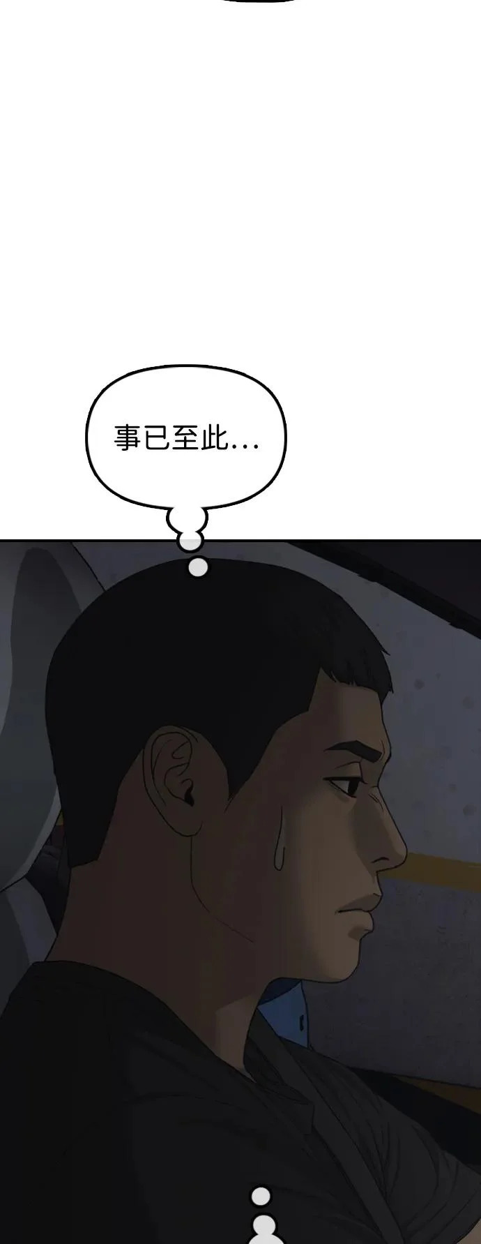 [第27话] 前往军子站避难所的路 第57页
