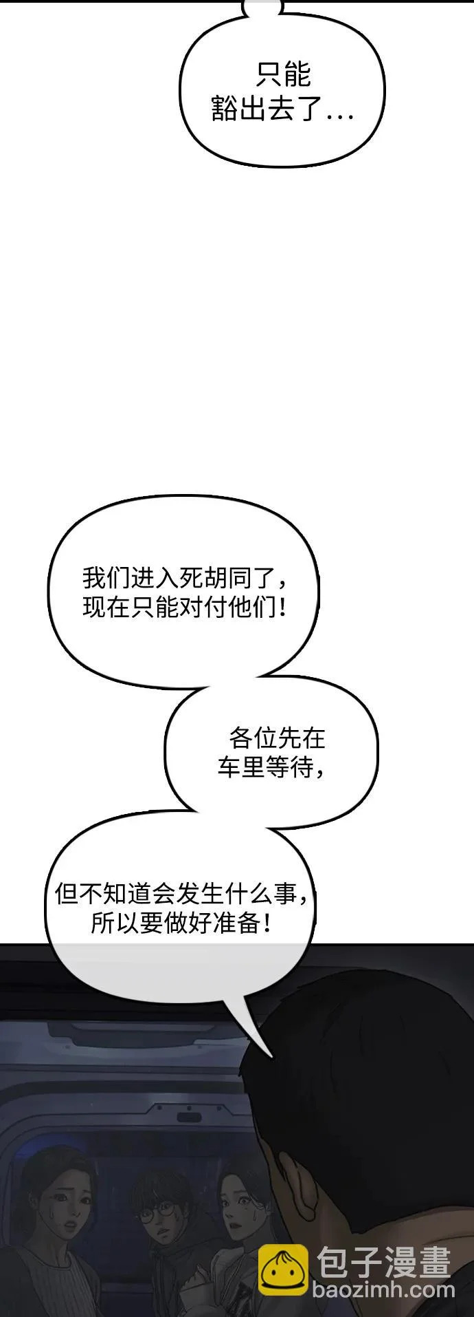 [第27话] 前往军子站避难所的路 第58页