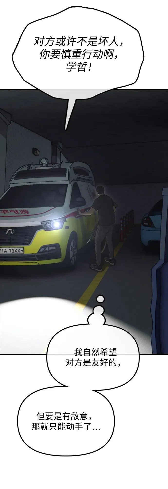 [第27话] 前往军子站避难所的路 第60页