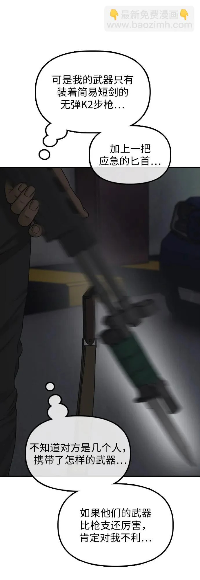 [第27话] 前往军子站避难所的路 第61页