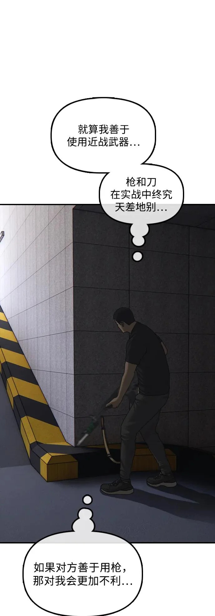 [第27话] 前往军子站避难所的路 第62页