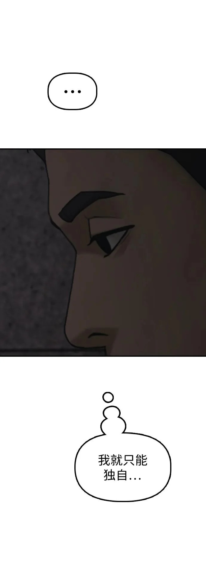 [第27话] 前往军子站避难所的路 第64页