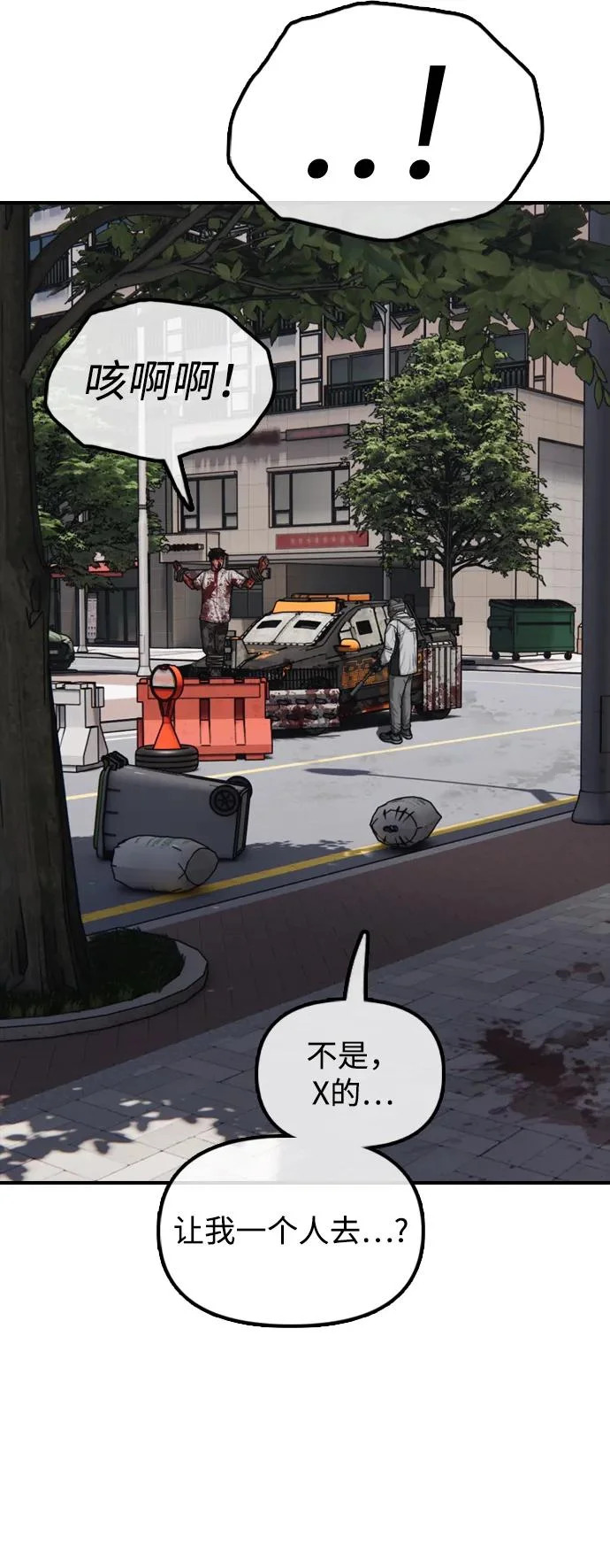[第27话] 前往军子站避难所的路 第68页